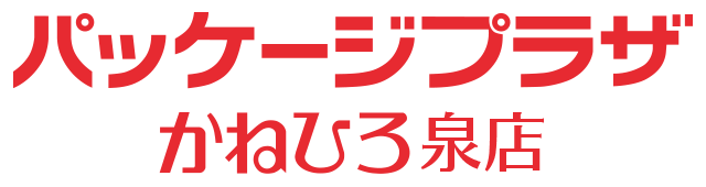 パッケージプラザかねひろ泉店(包装資材　食品容器　ラッピング用品　事務用品の販売店)