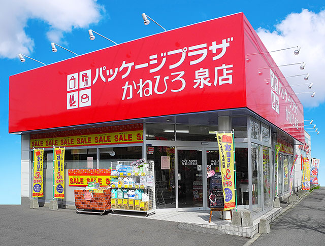 パッケージプラザかねひろ泉店の外観
